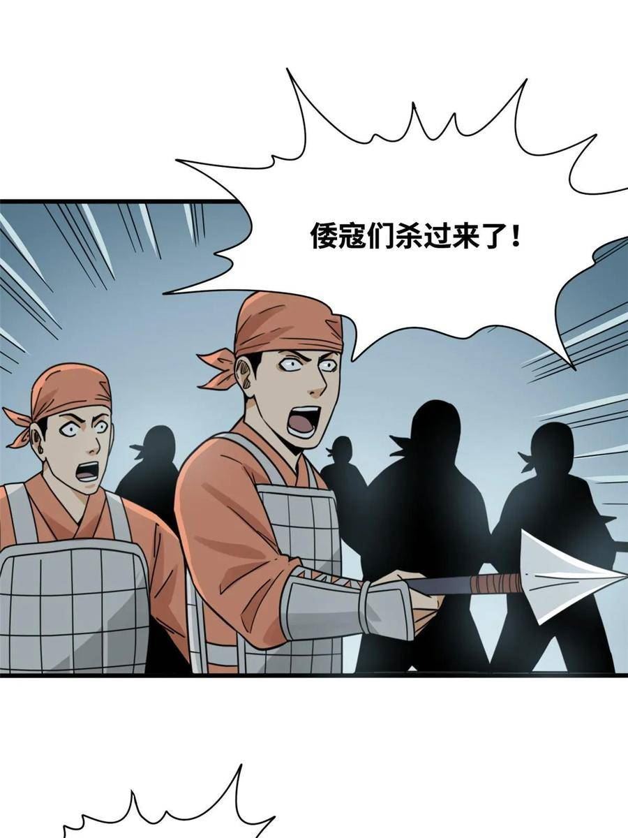 明朝败家子顶点小说漫画,215 戚景通拜师8图