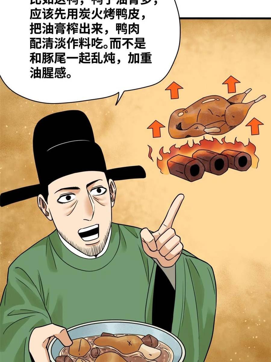 明朝败家子漫画全集免费漫画,216 十三香11图