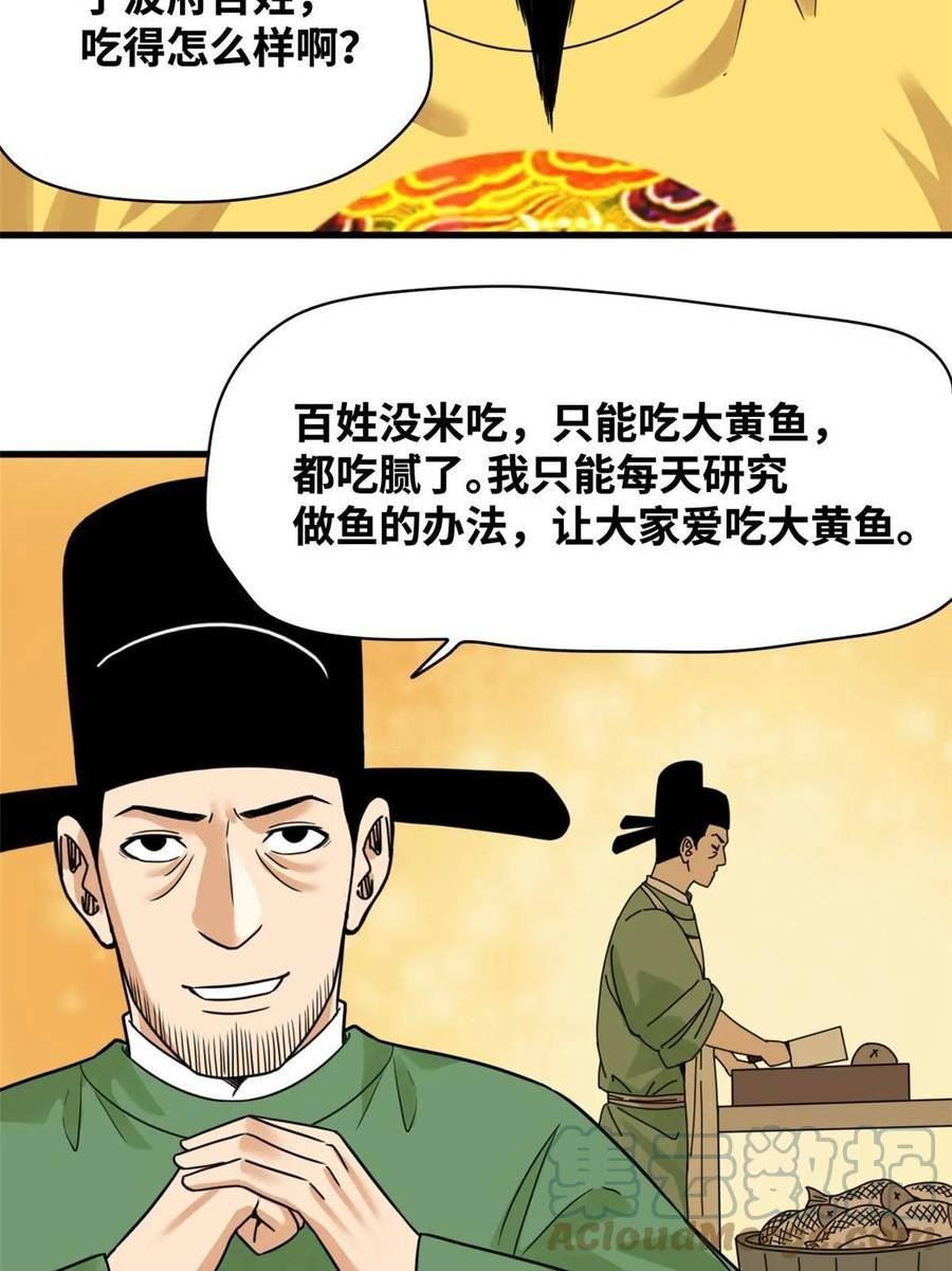 明朝败家子漫画全集免费漫画,216 十三香13图