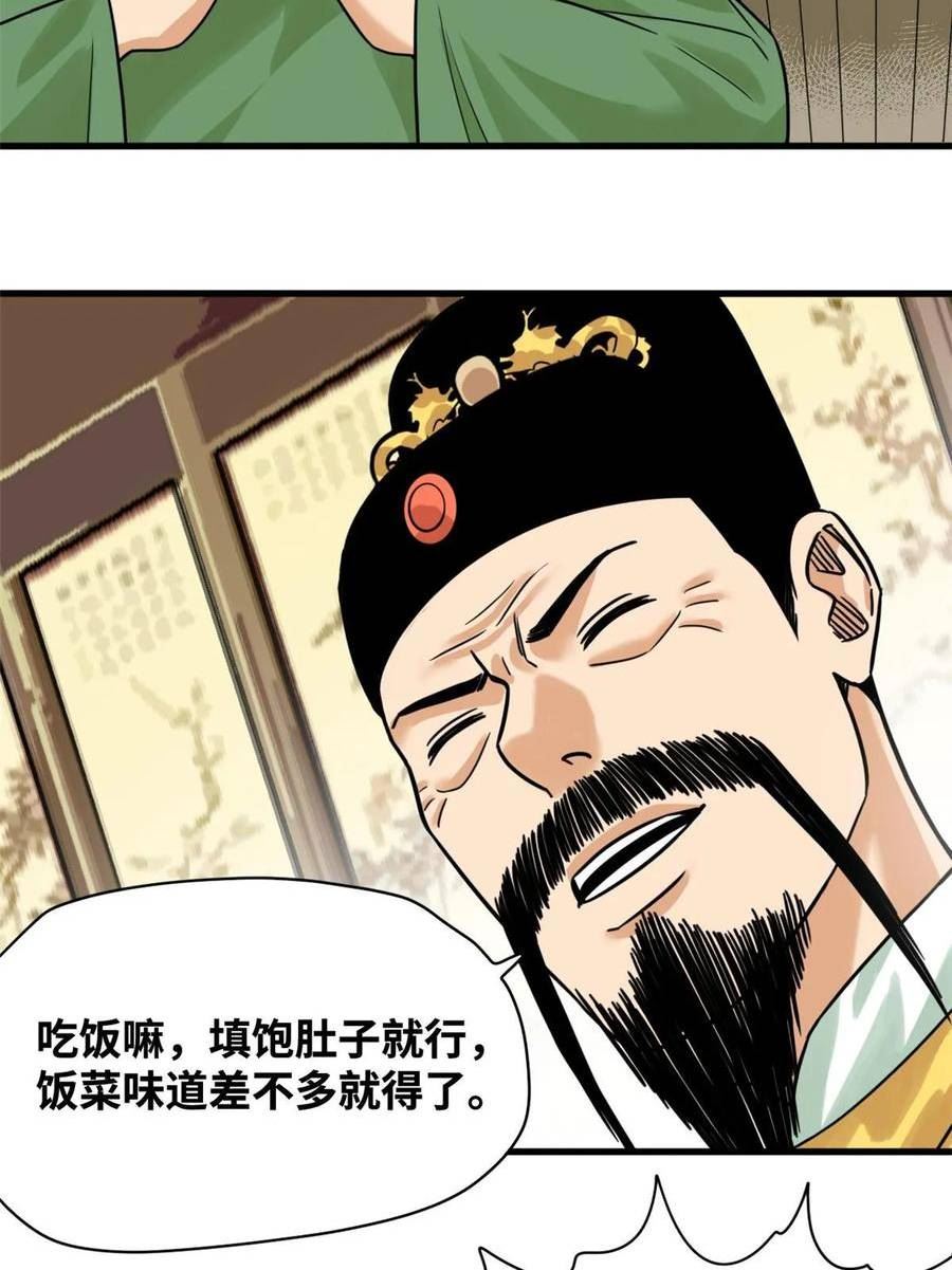 明朝败家子漫画全集免费漫画,216 十三香14图