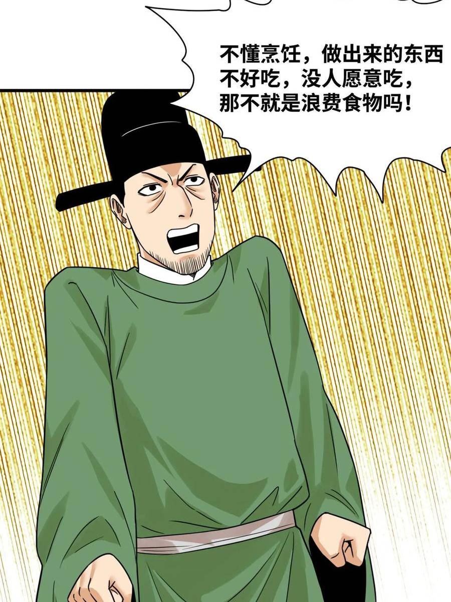 明朝败家子漫画全集免费漫画,216 十三香15图