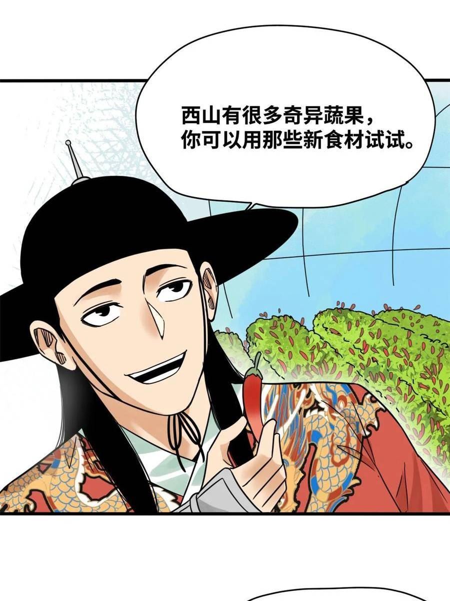 明朝败家子漫画全集免费漫画,216 十三香18图