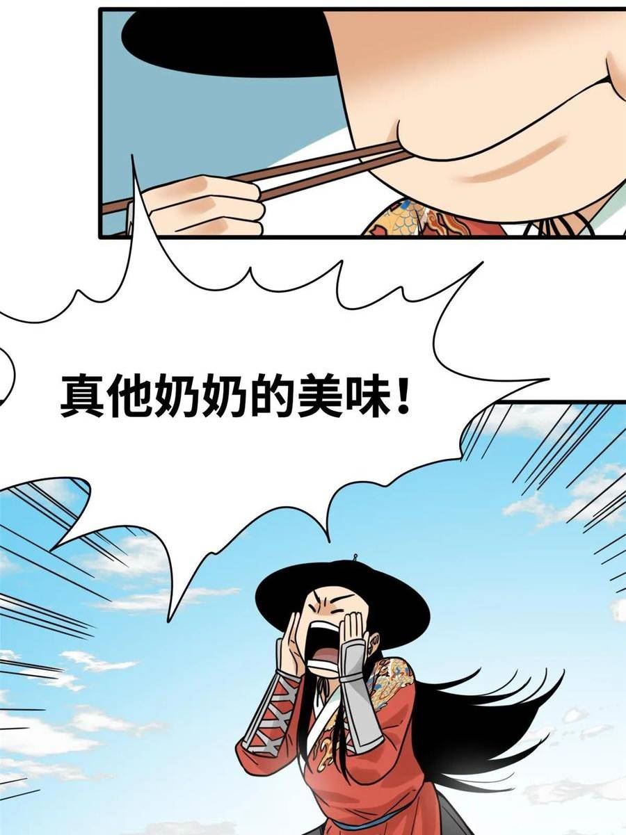 明朝败家子漫画全集免费漫画,216 十三香23图