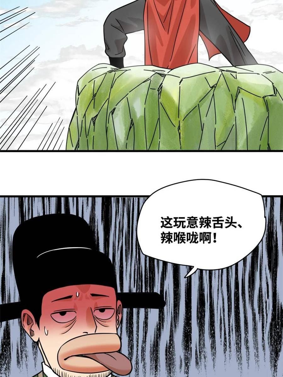 明朝败家子漫画全集免费漫画,216 十三香24图