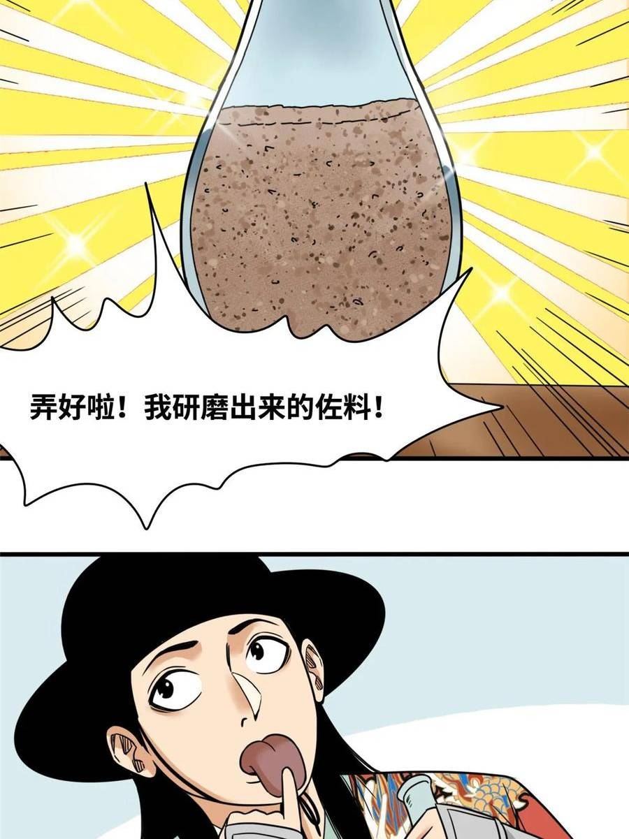 明朝败家子漫画全集免费漫画,216 十三香30图