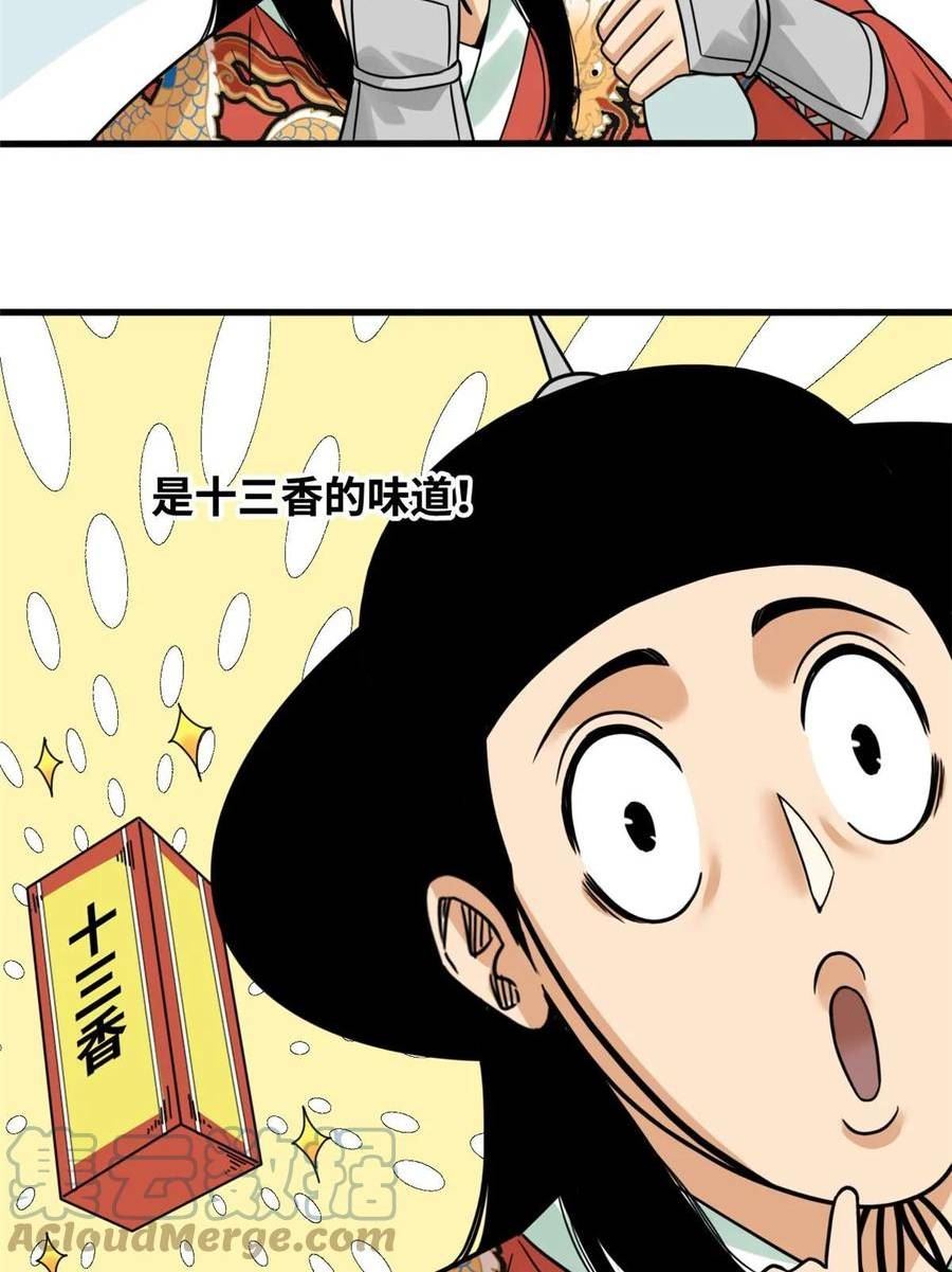 明朝败家子漫画全集免费漫画,216 十三香31图