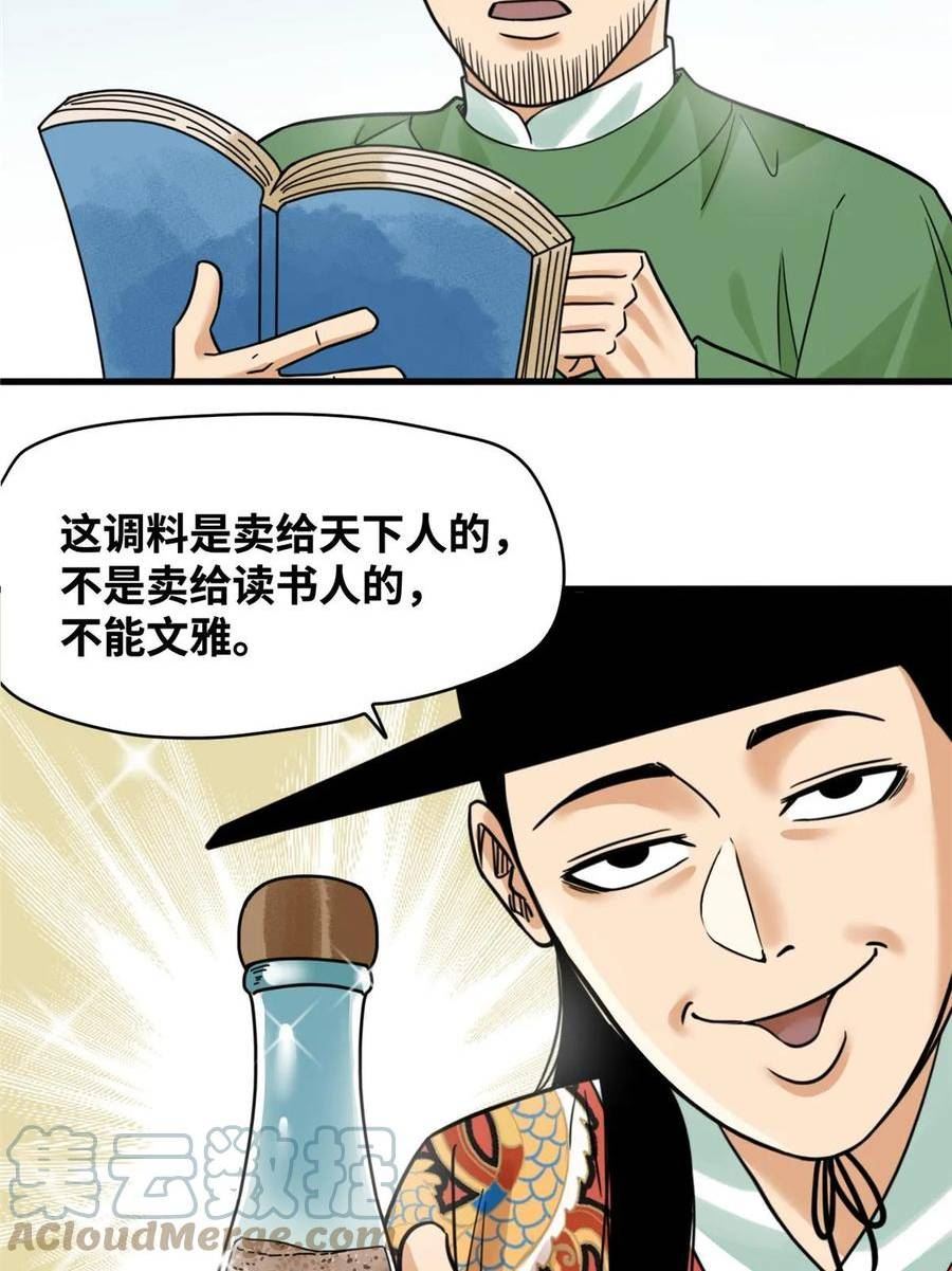 明朝败家子漫画全集免费漫画,216 十三香37图