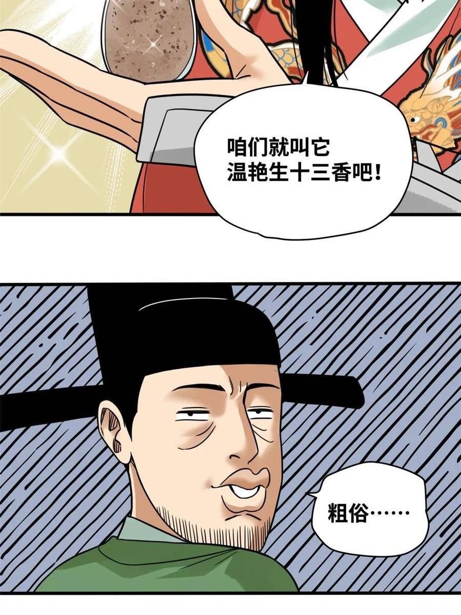 明朝败家子漫画全集免费漫画,216 十三香38图