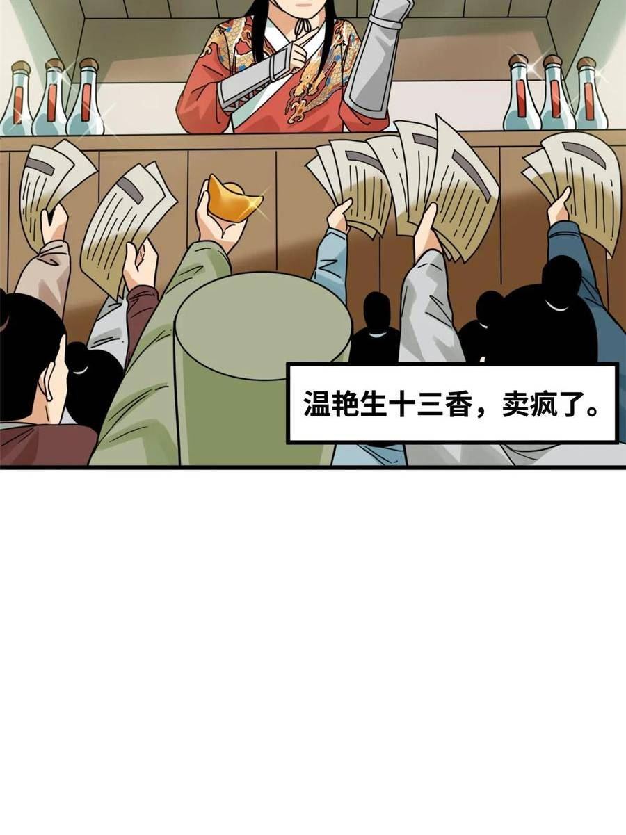 明朝败家子漫画全集免费漫画,216 十三香42图