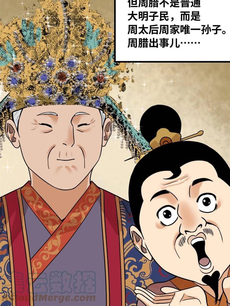 明朝败家子漫画全集免费漫画,217 巧救周腊10图