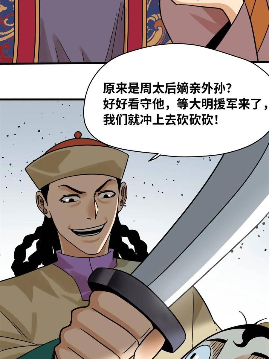 明朝败家子漫画全集免费漫画,217 巧救周腊11图