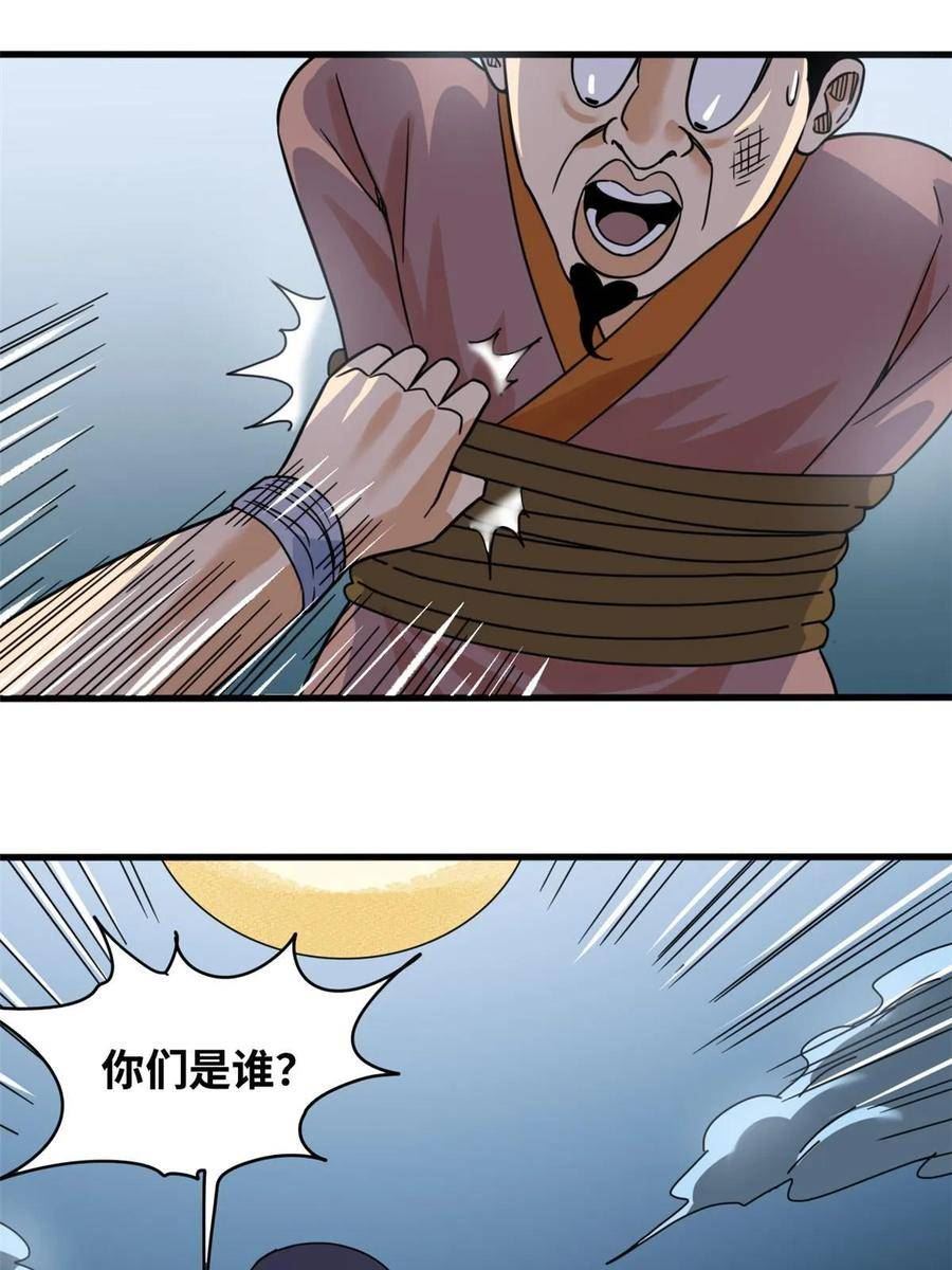 明朝败家子漫画全集免费漫画,217 巧救周腊21图