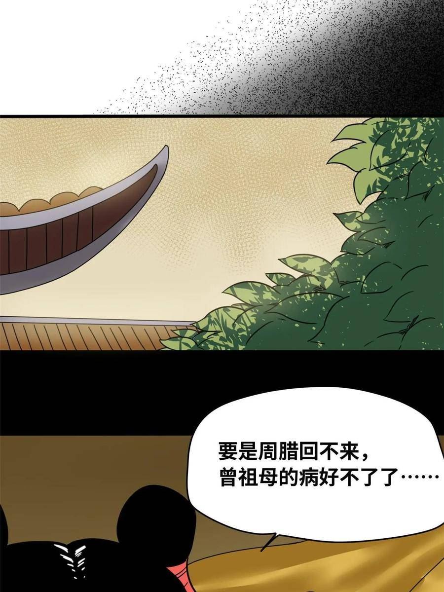 明朝败家子漫画全集免费漫画,217 巧救周腊24图