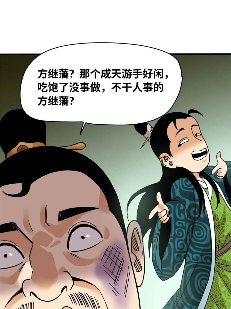 明朝败家子漫画全集免费漫画,217 巧救周腊30图