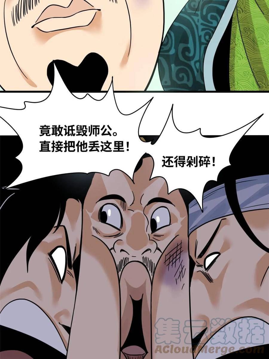 明朝败家子漫画全集免费漫画,217 巧救周腊31图