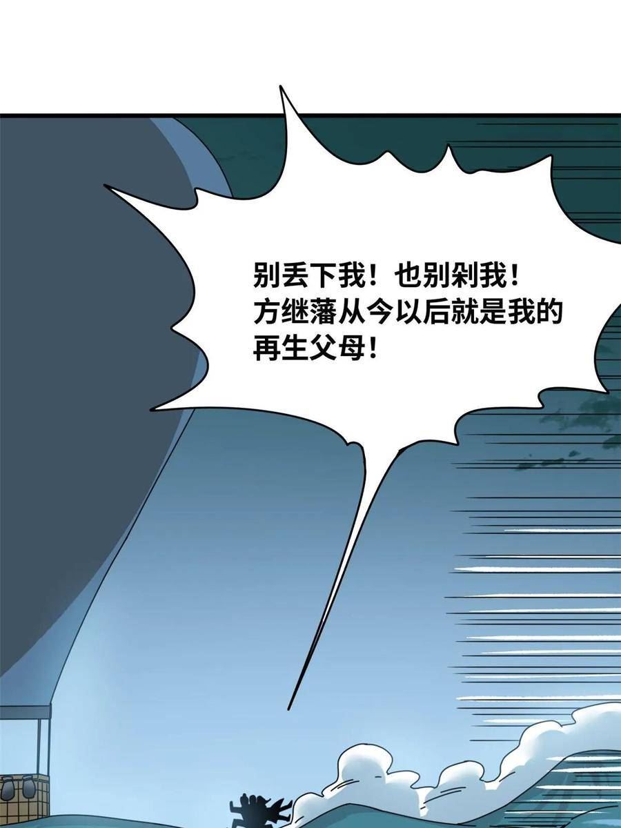 明朝败家子漫画全集免费漫画,217 巧救周腊33图