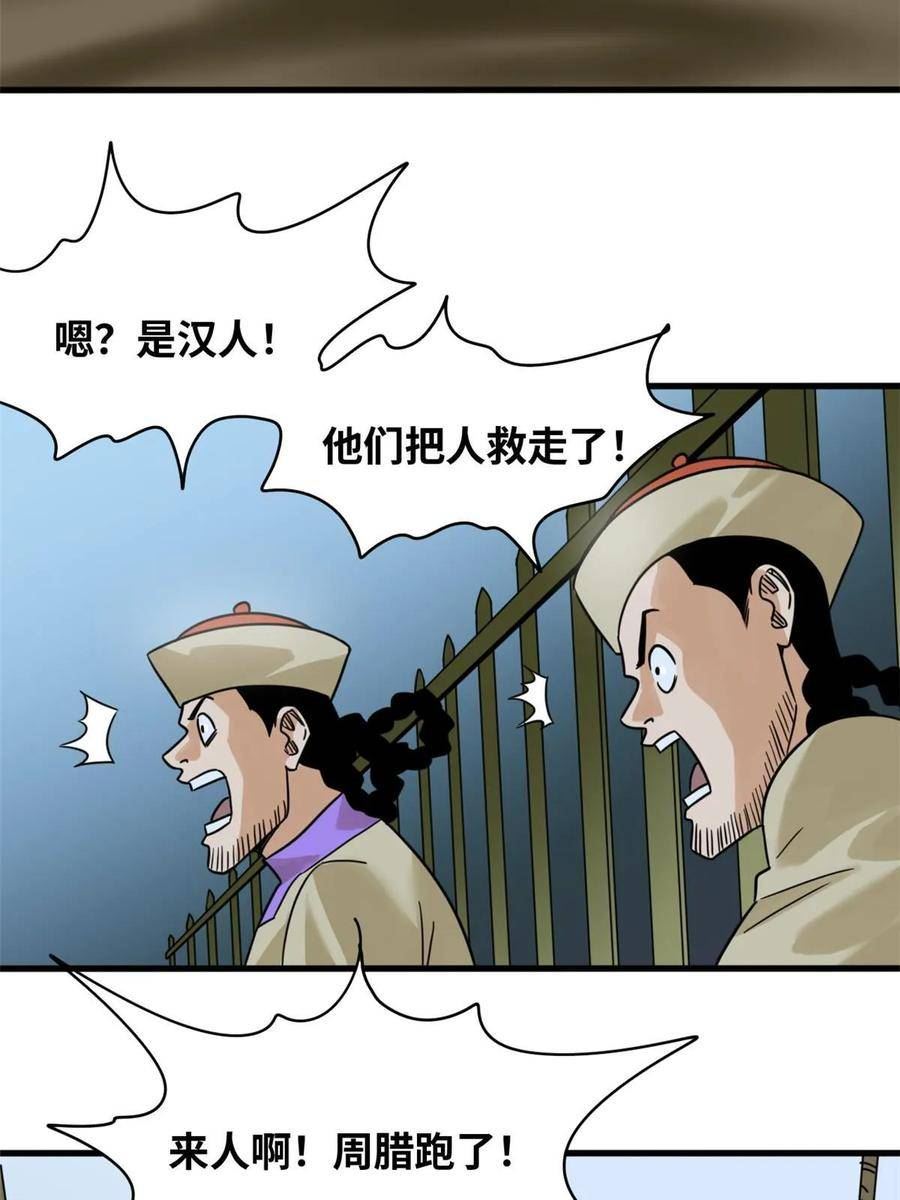 明朝败家子漫画全集免费漫画,217 巧救周腊36图