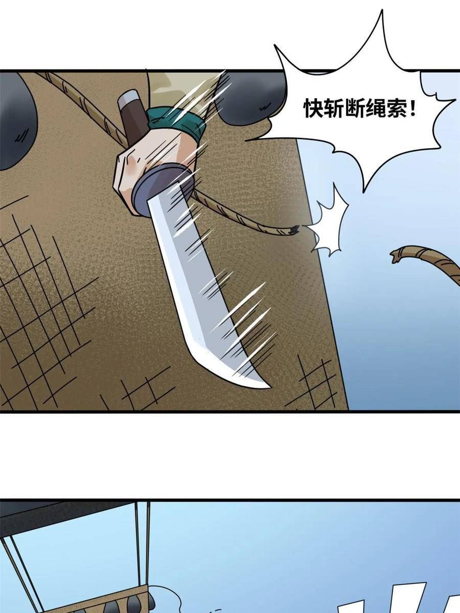 明朝败家子漫画全集免费漫画,217 巧救周腊39图