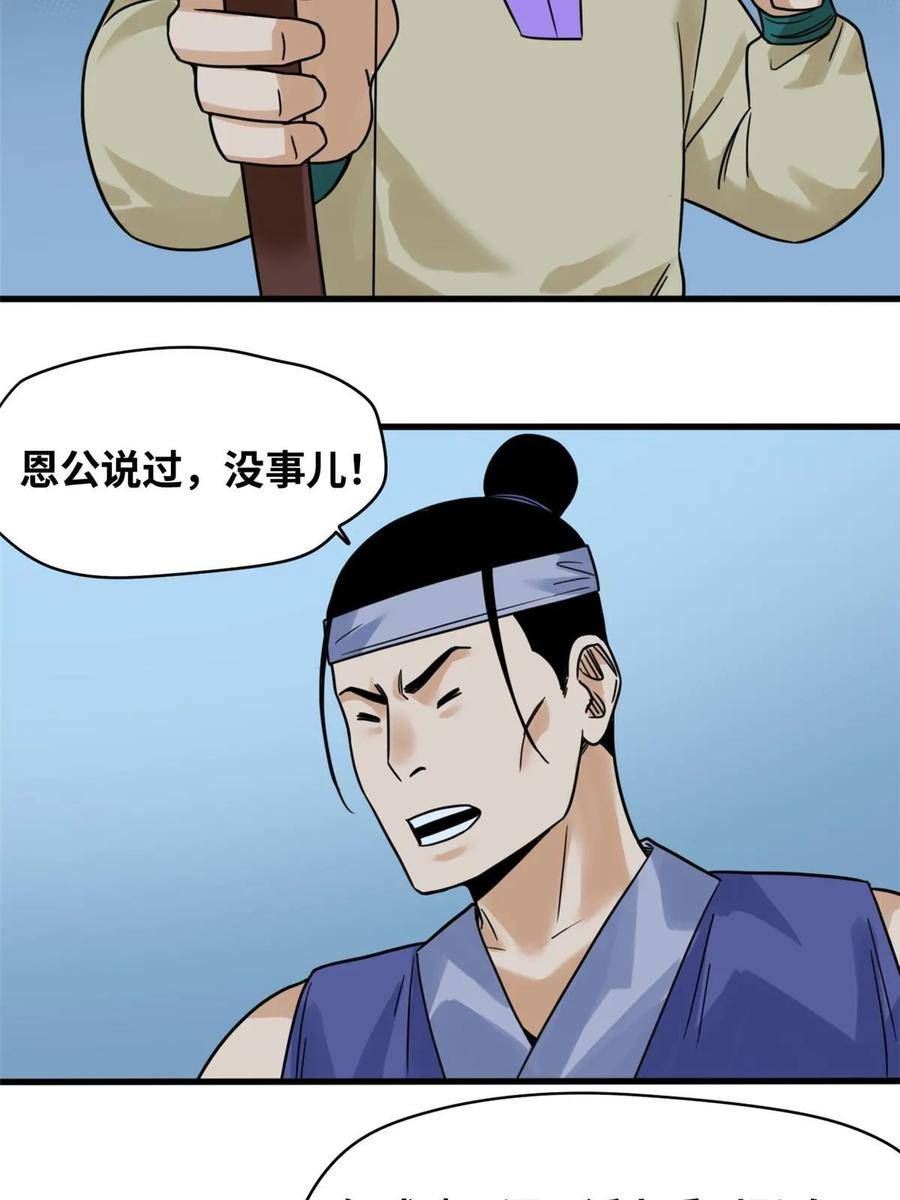 明朝败家子漫画全集免费漫画,217 巧救周腊44图