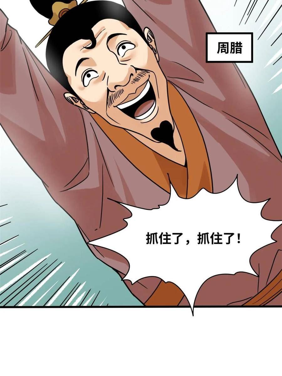 明朝败家子漫画全集免费漫画,217 巧救周腊5图