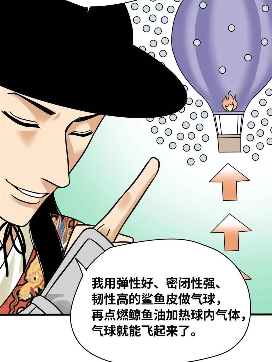 明朝败家子漫画全集免费漫画,218 飞球的妙用11图