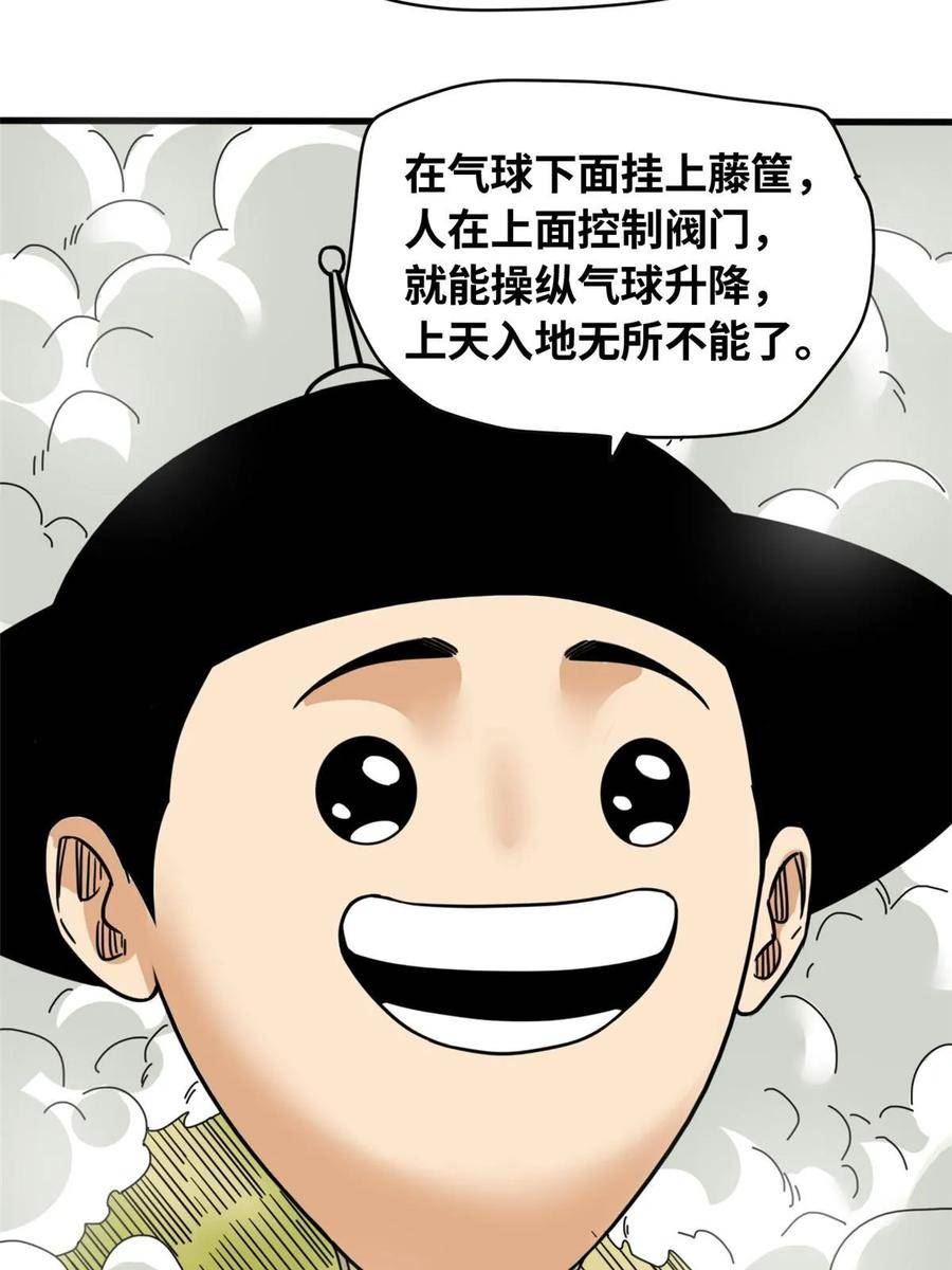 明朝败家子漫画全集免费漫画,218 飞球的妙用12图