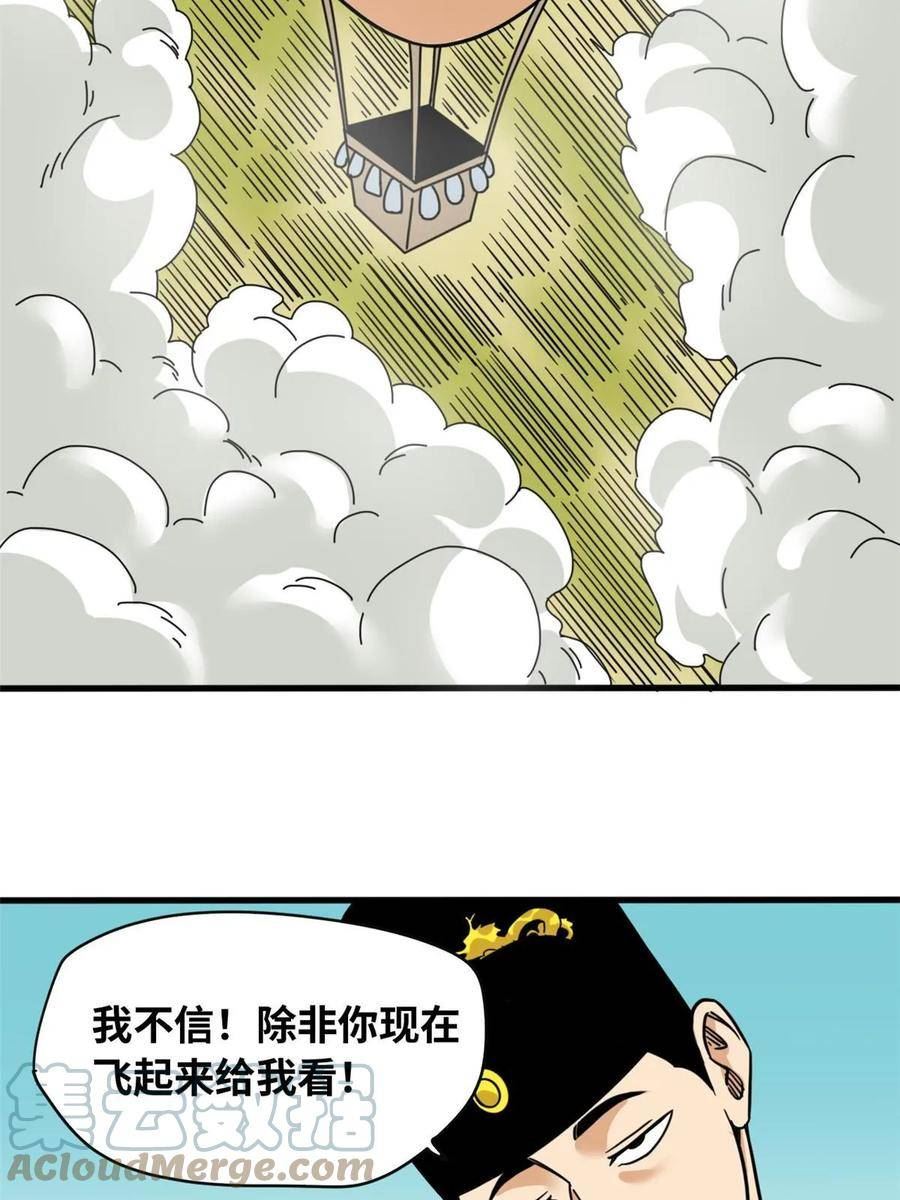 明朝败家子漫画全集免费漫画,218 飞球的妙用13图