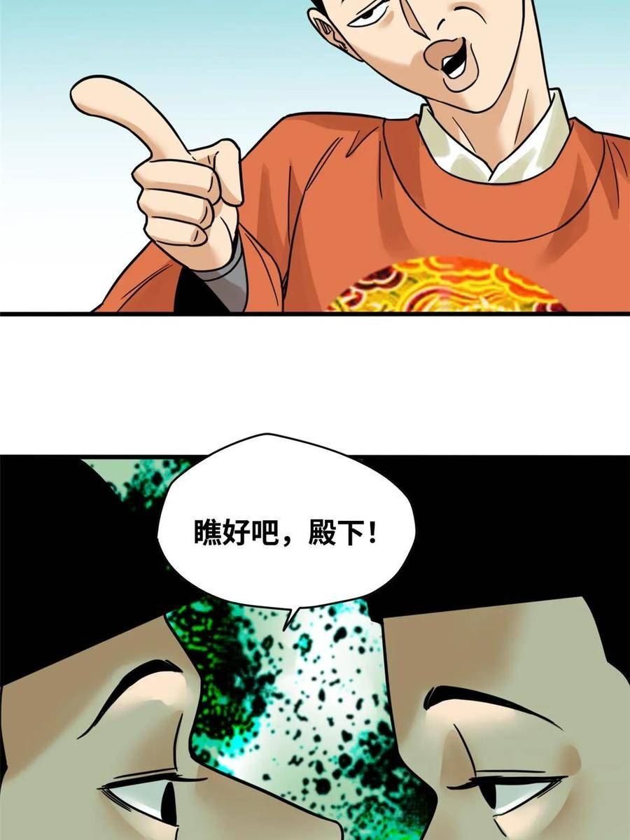 明朝败家子漫画全集免费漫画,218 飞球的妙用14图