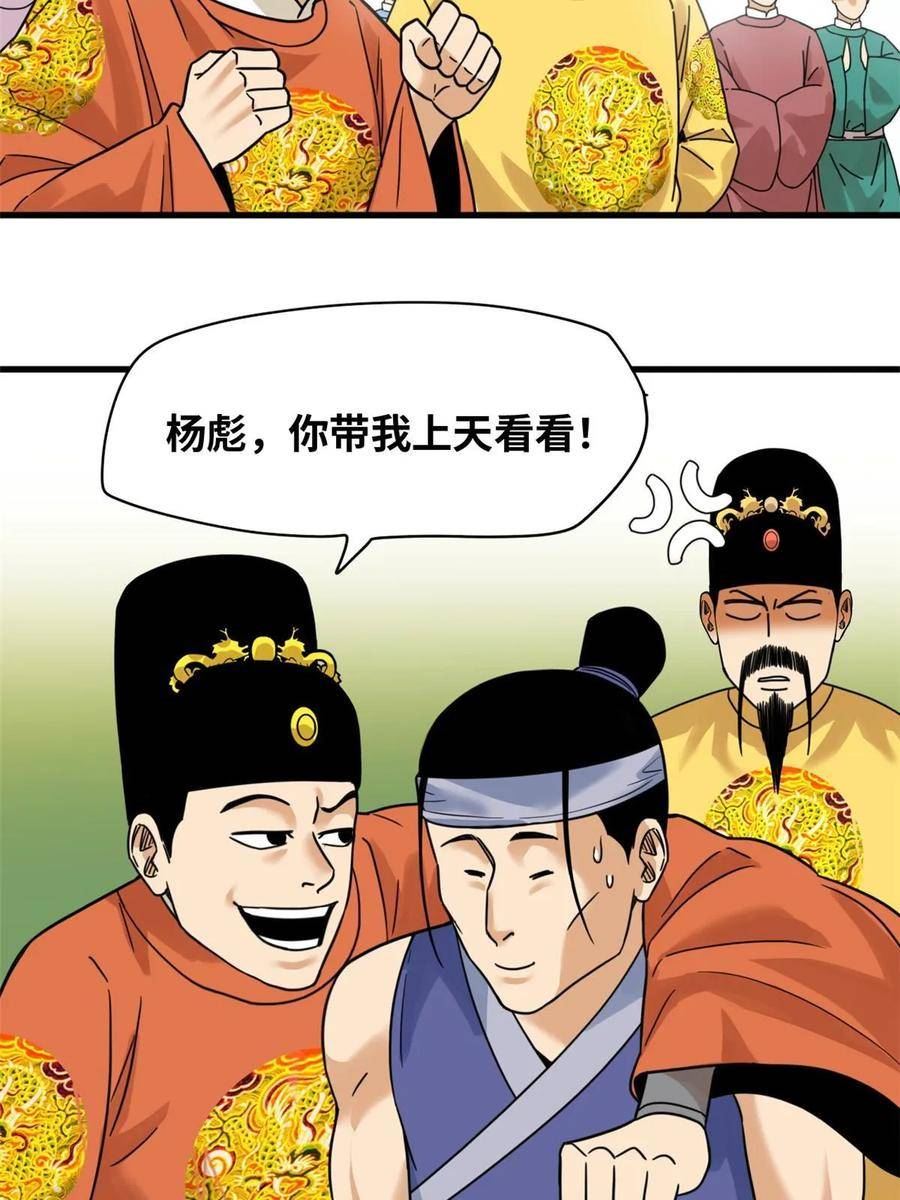 明朝败家子漫画全集免费漫画,218 飞球的妙用21图