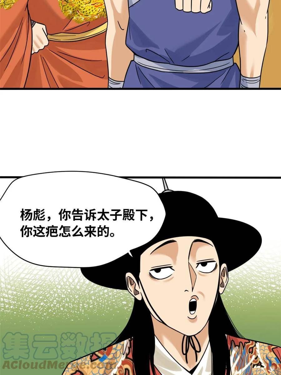 明朝败家子漫画全集免费漫画,218 飞球的妙用22图