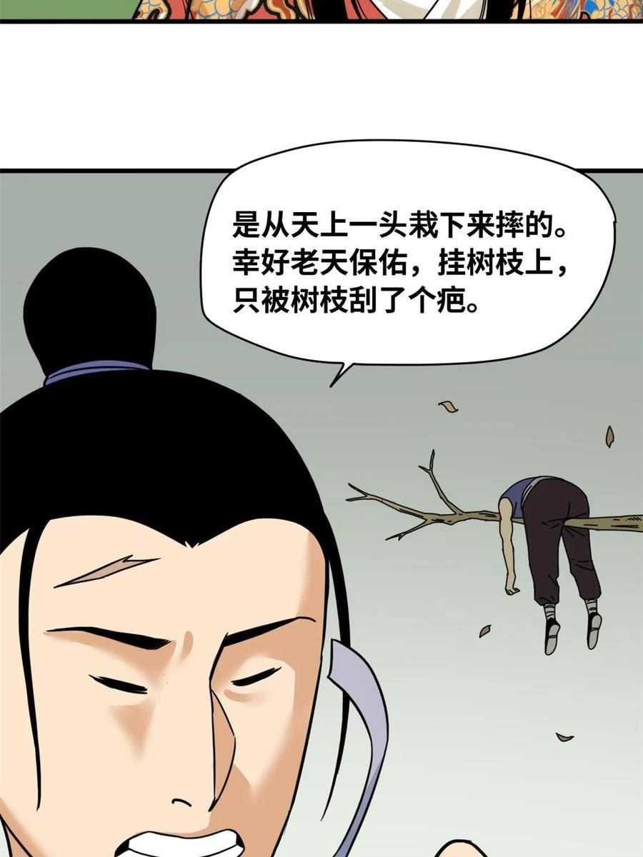 明朝败家子漫画全集免费漫画,218 飞球的妙用23图