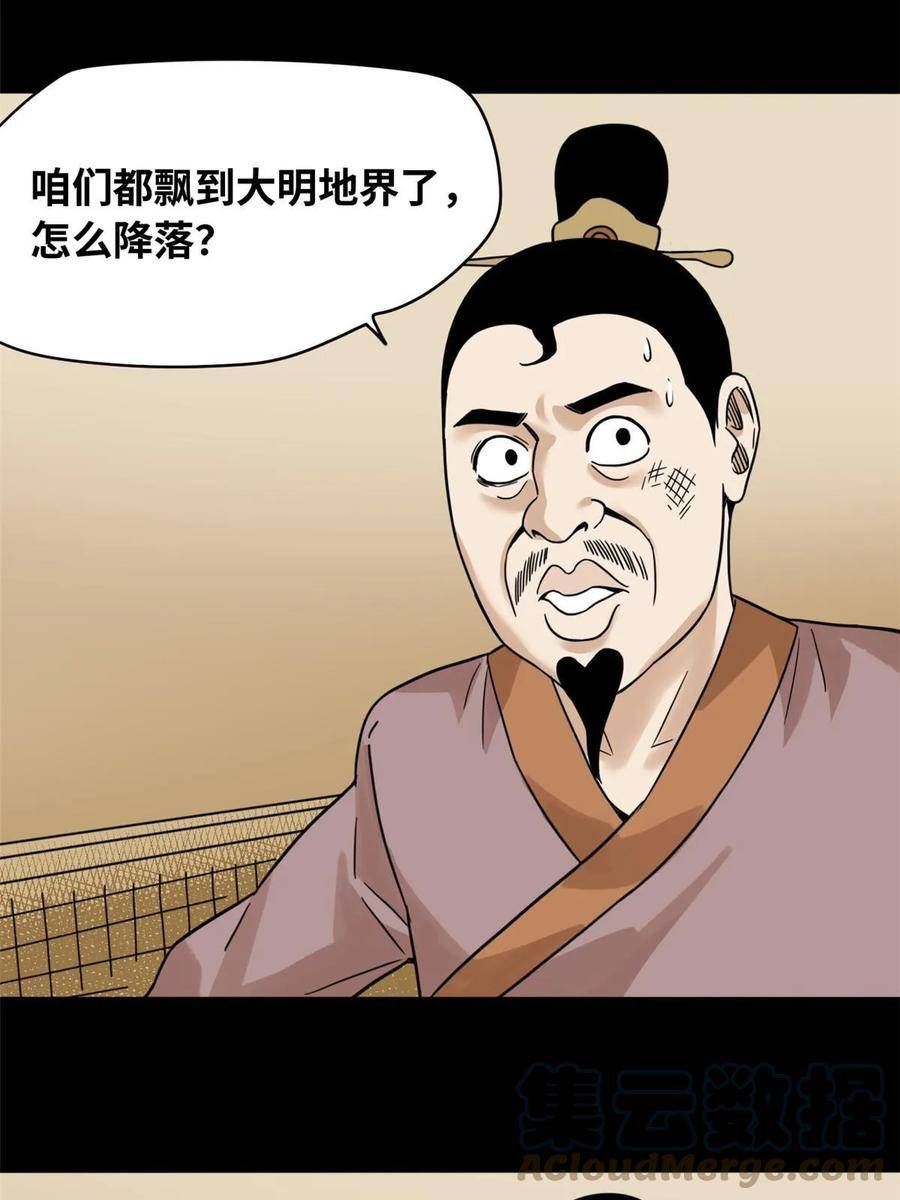 明朝败家子漫画全集免费漫画,218 飞球的妙用25图