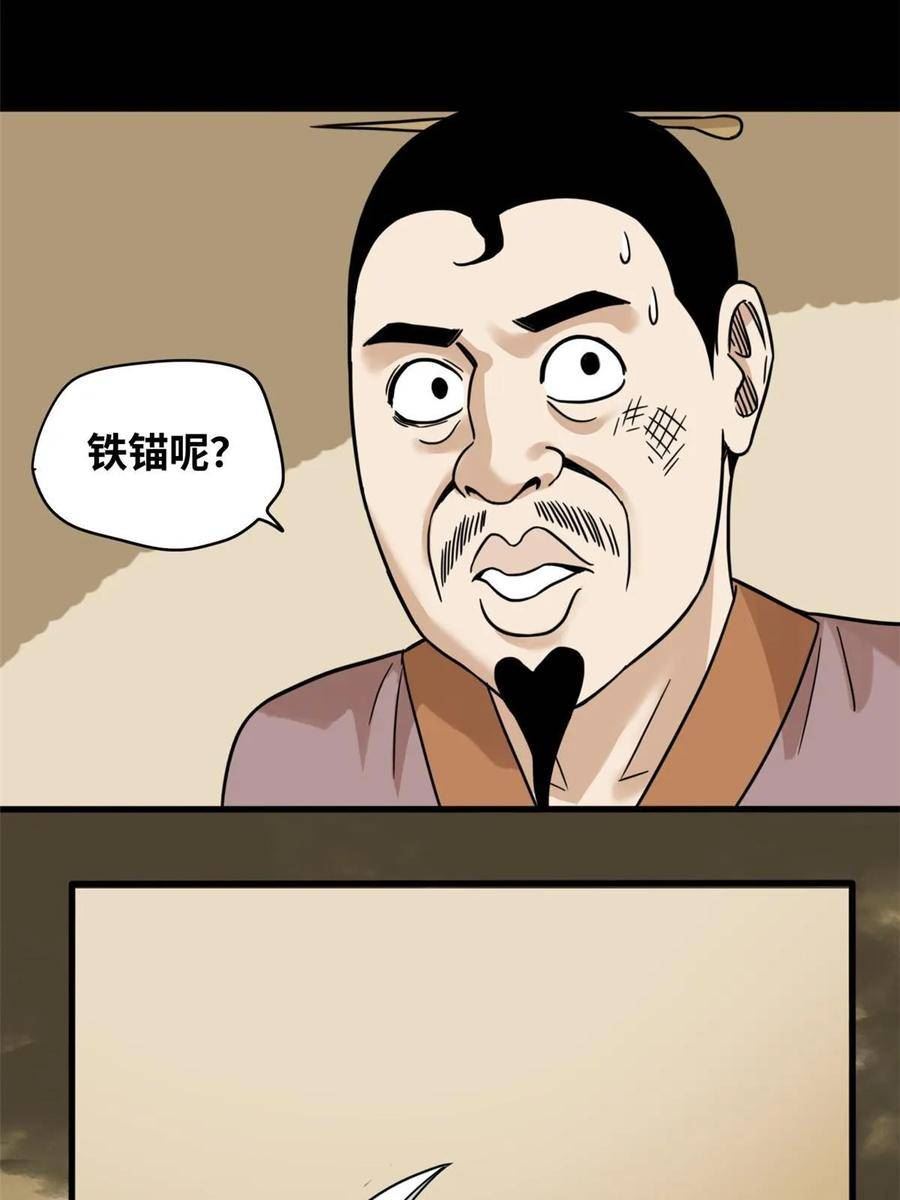 明朝败家子漫画全集免费漫画,218 飞球的妙用27图