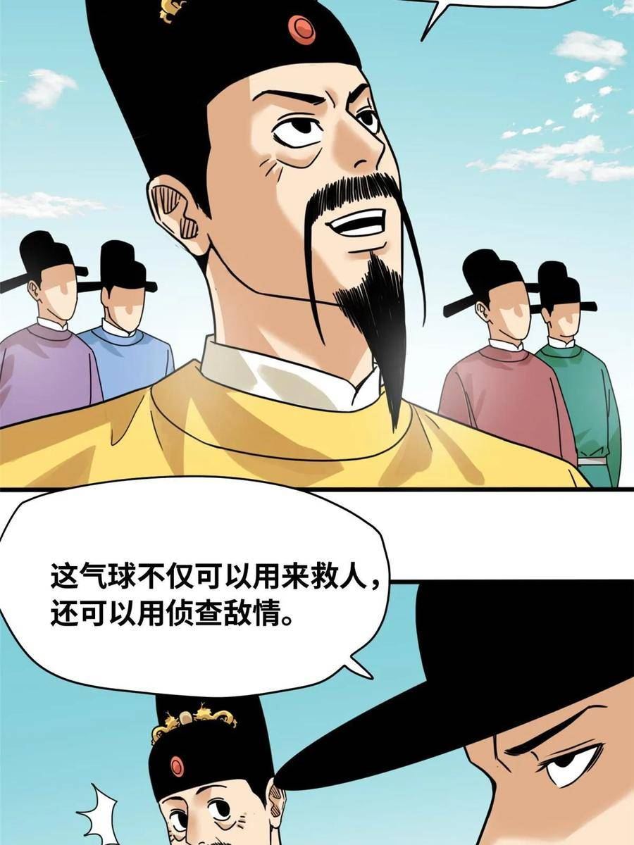 明朝败家子漫画全集免费漫画,218 飞球的妙用38图