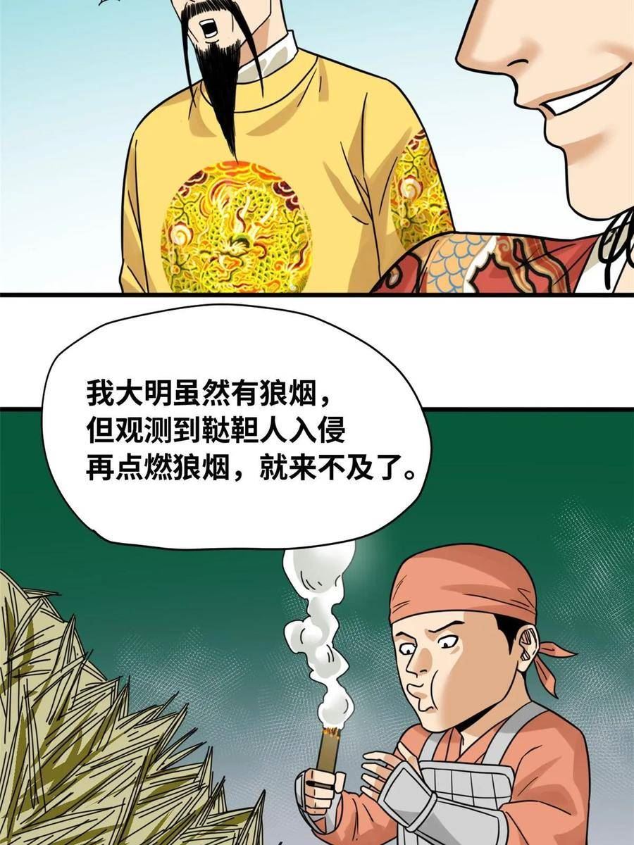 明朝败家子漫画全集免费漫画,218 飞球的妙用39图