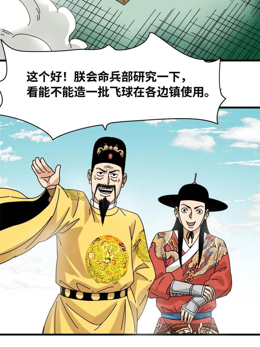 明朝败家子漫画全集免费漫画,218 飞球的妙用41图