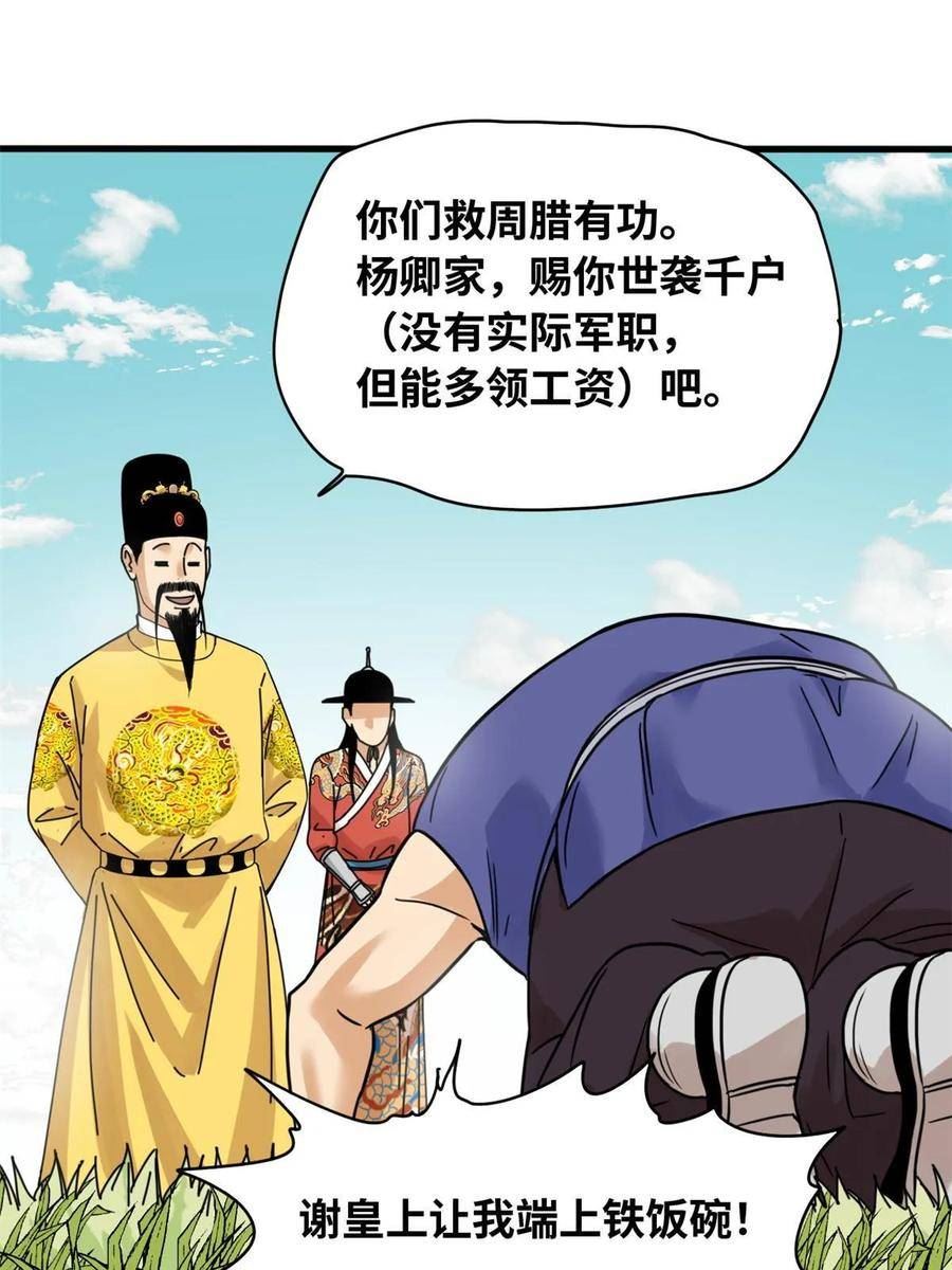 明朝败家子漫画全集免费漫画,218 飞球的妙用42图