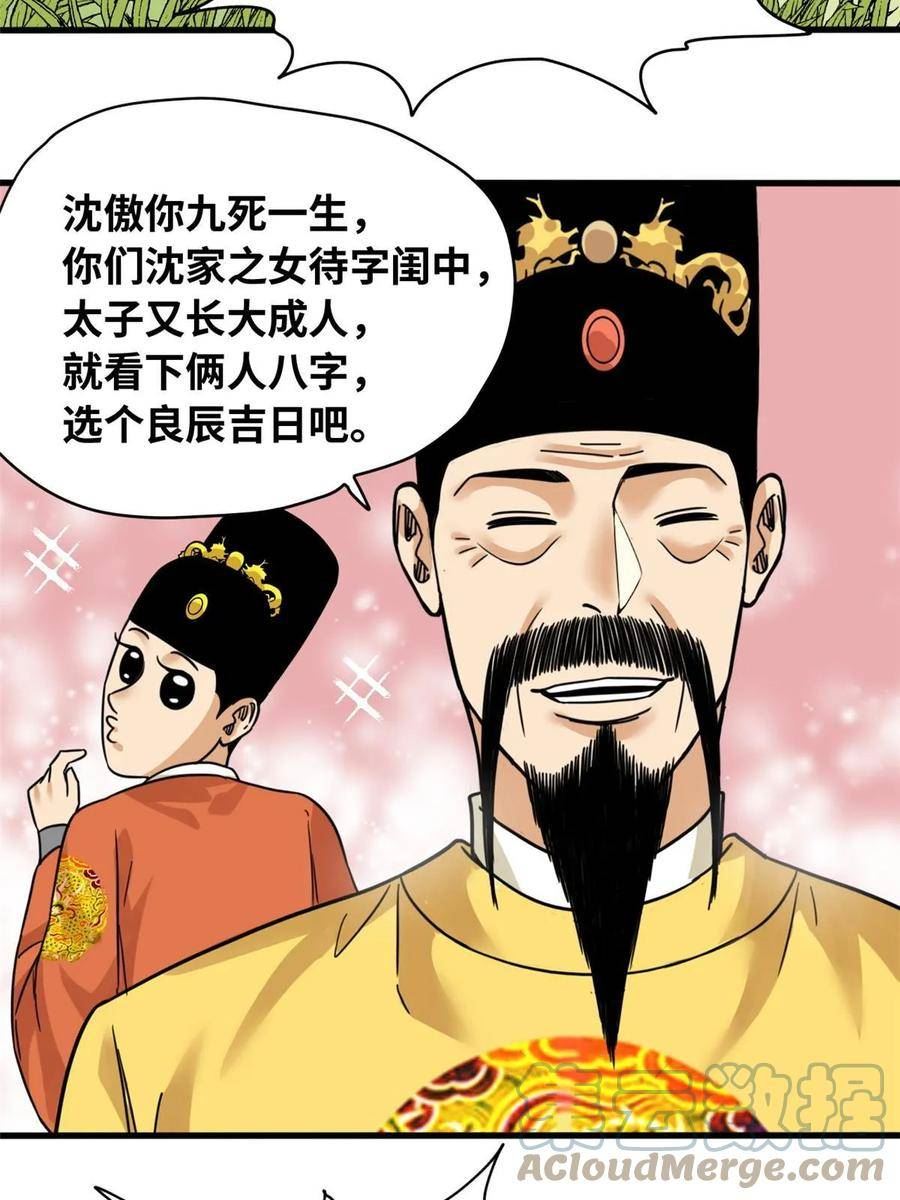 明朝败家子漫画全集免费漫画,218 飞球的妙用43图