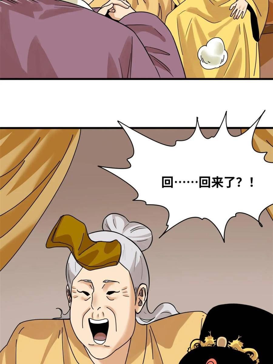 明朝败家子漫画全集免费漫画,218 飞球的妙用5图