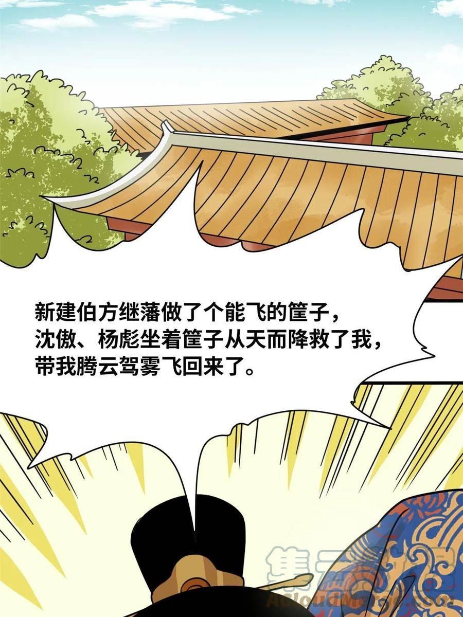 明朝败家子漫画全集免费漫画,218 飞球的妙用7图