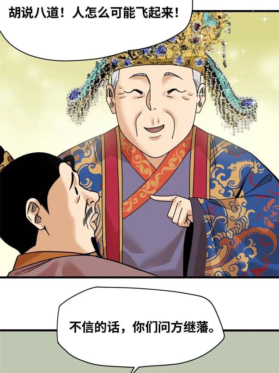 明朝败家子漫画全集免费漫画,218 飞球的妙用9图