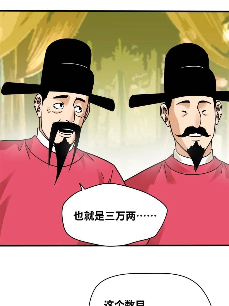 明朝败家子漫画全集免费漫画,219 被鞑靼记恨11图