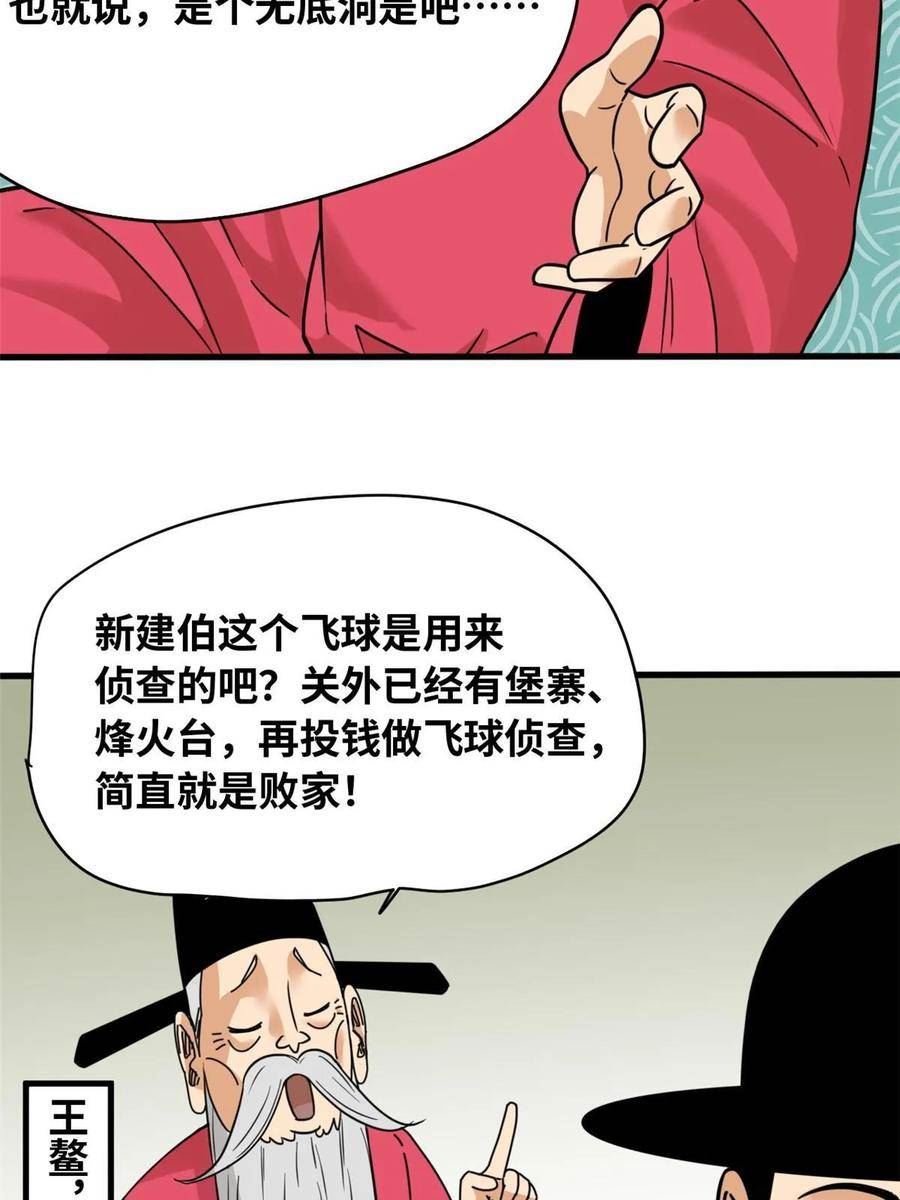 明朝败家子漫画全集免费漫画,219 被鞑靼记恨15图