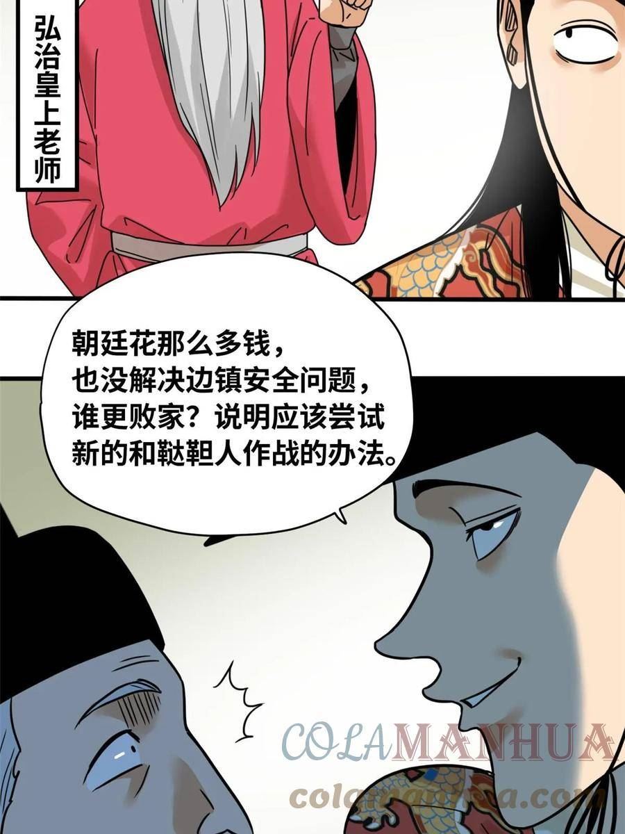 明朝败家子漫画全集免费漫画,219 被鞑靼记恨16图