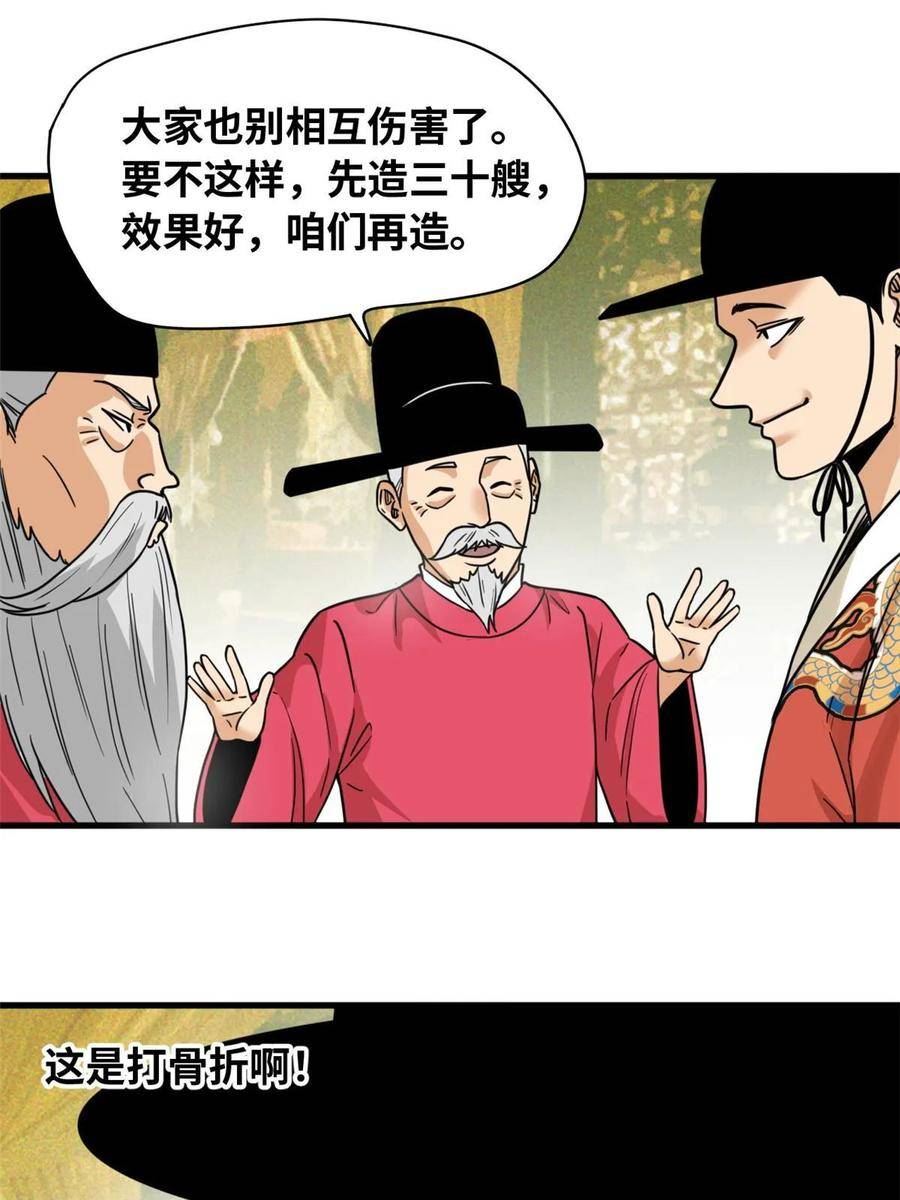 明朝败家子漫画全集免费漫画,219 被鞑靼记恨18图