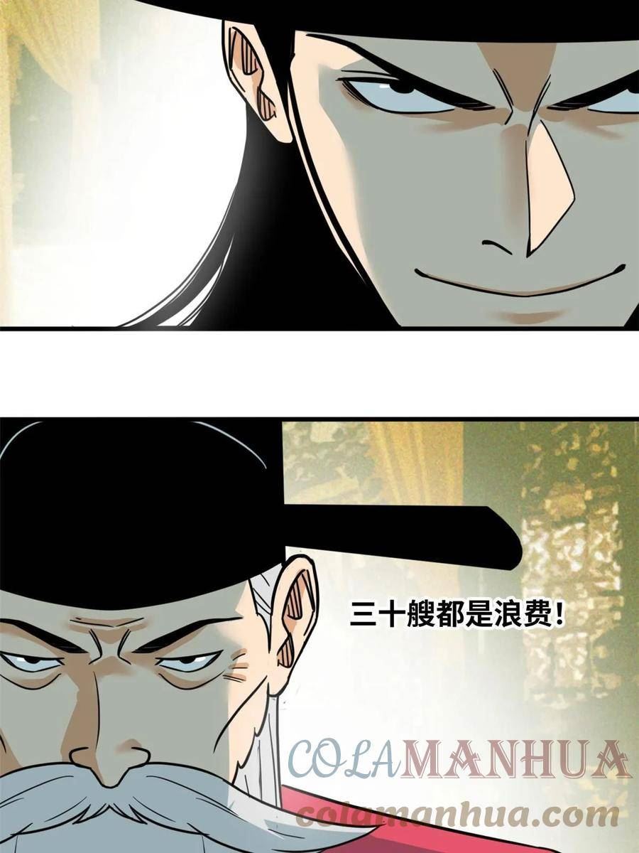 明朝败家子漫画全集免费漫画,219 被鞑靼记恨19图