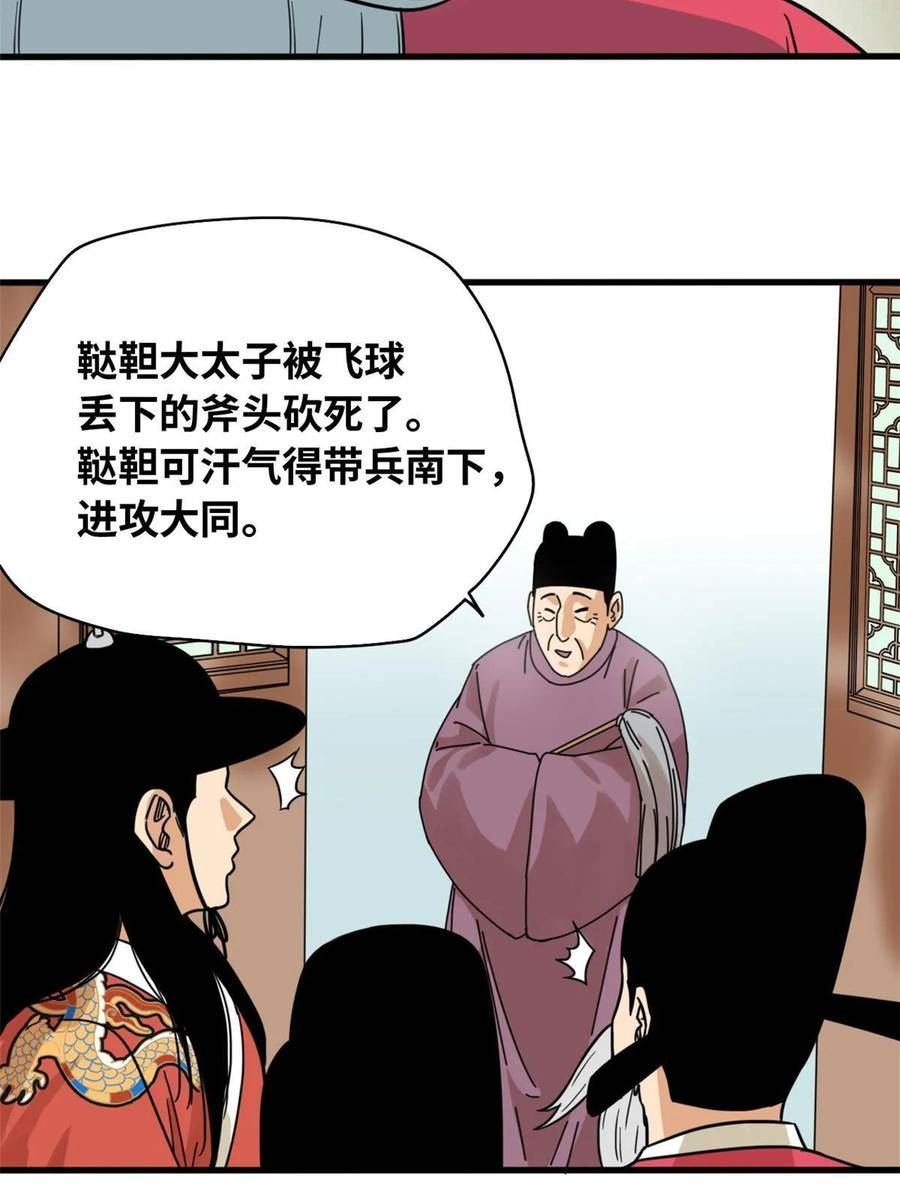 明朝败家子漫画全集免费漫画,219 被鞑靼记恨20图