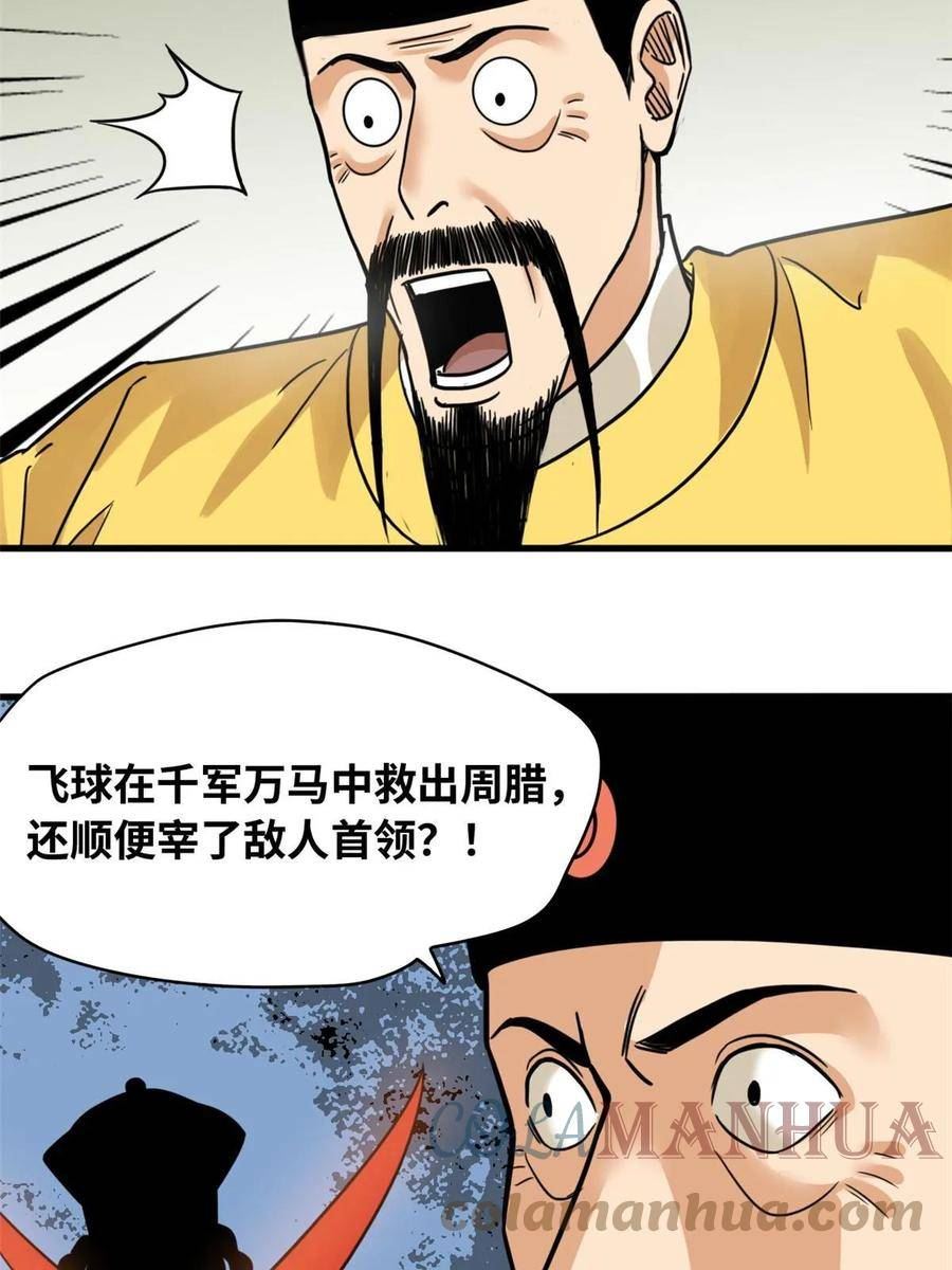 明朝败家子漫画全集免费漫画,219 被鞑靼记恨22图