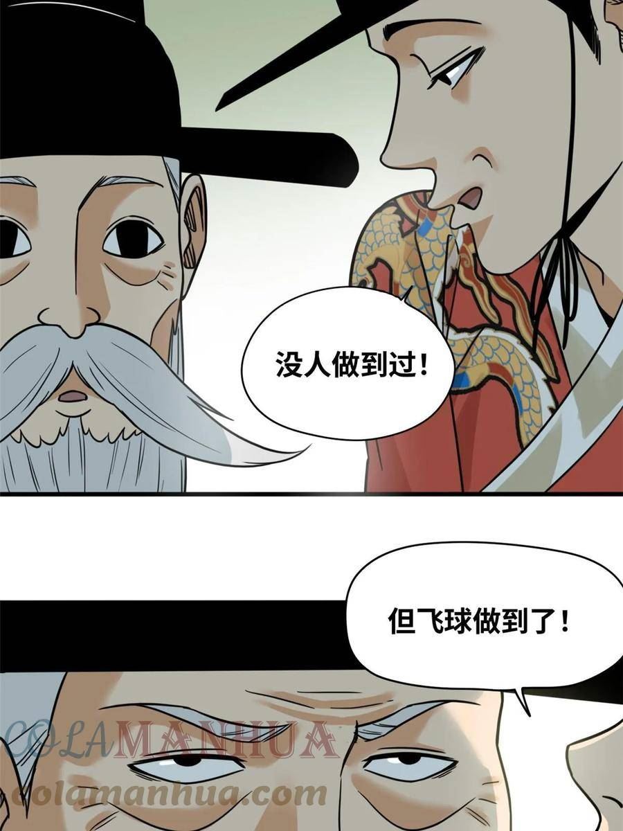 明朝败家子漫画全集免费漫画,219 被鞑靼记恨25图