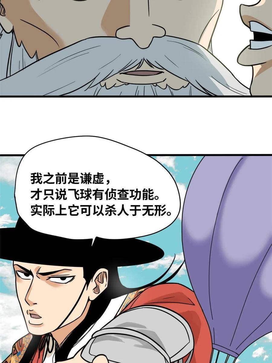 明朝败家子漫画全集免费漫画,219 被鞑靼记恨26图